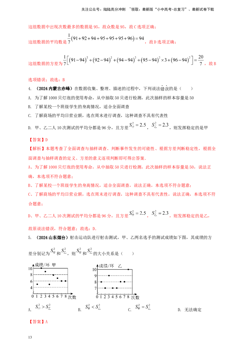 2025年中考数学一轮复习学案：7.1抽样与数据分析（教师版）_02中考总复习（2026版更新中）_02-数学-中考总复习_2025中考复习资料_2025年中考数学一轮复习学案（全国通用）
