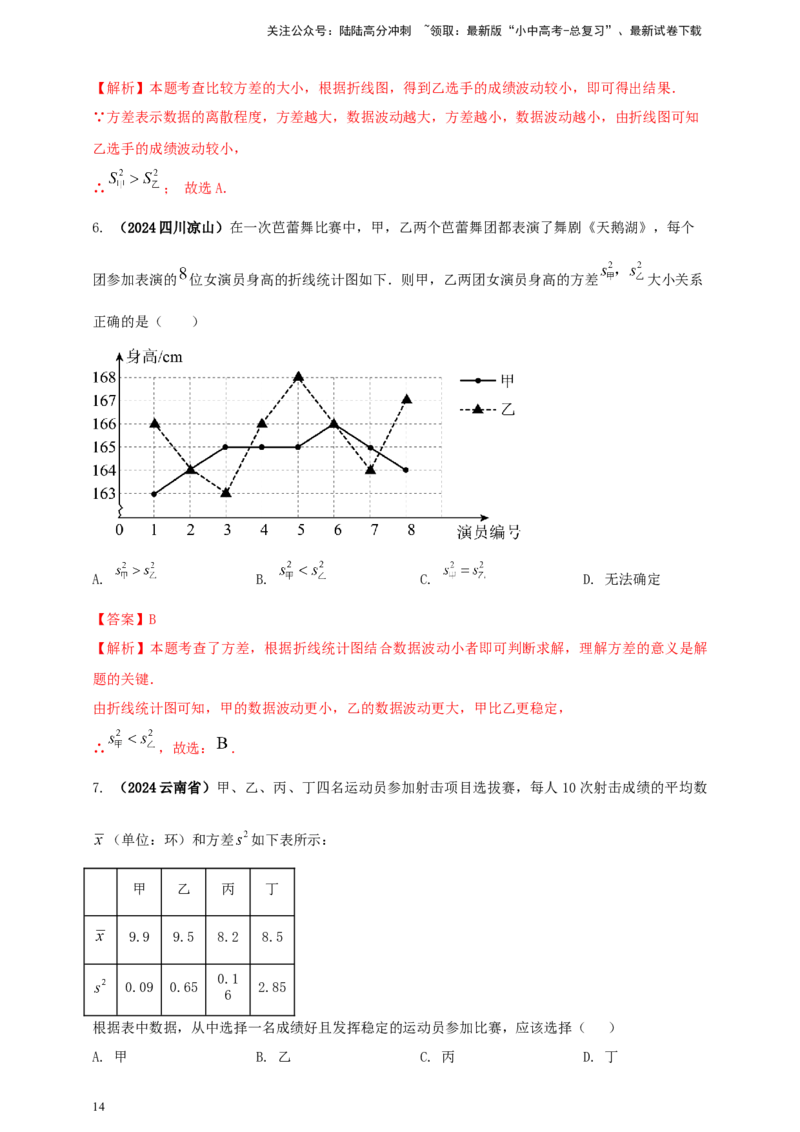 2025年中考数学一轮复习学案：7.1抽样与数据分析（教师版）_02中考总复习（2026版更新中）_02-数学-中考总复习_2025中考复习资料_2025年中考数学一轮复习学案（全国通用）