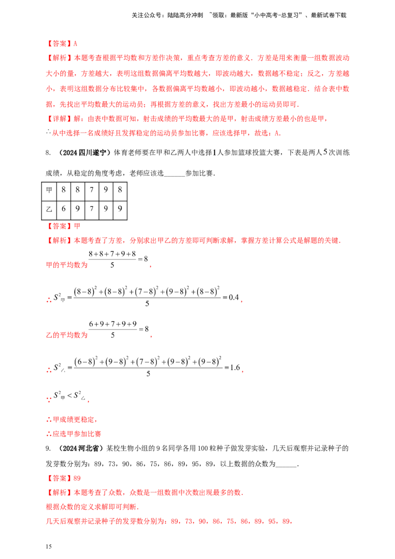2025年中考数学一轮复习学案：7.1抽样与数据分析（教师版）_02中考总复习（2026版更新中）_02-数学-中考总复习_2025中考复习资料_2025年中考数学一轮复习学案（全国通用）