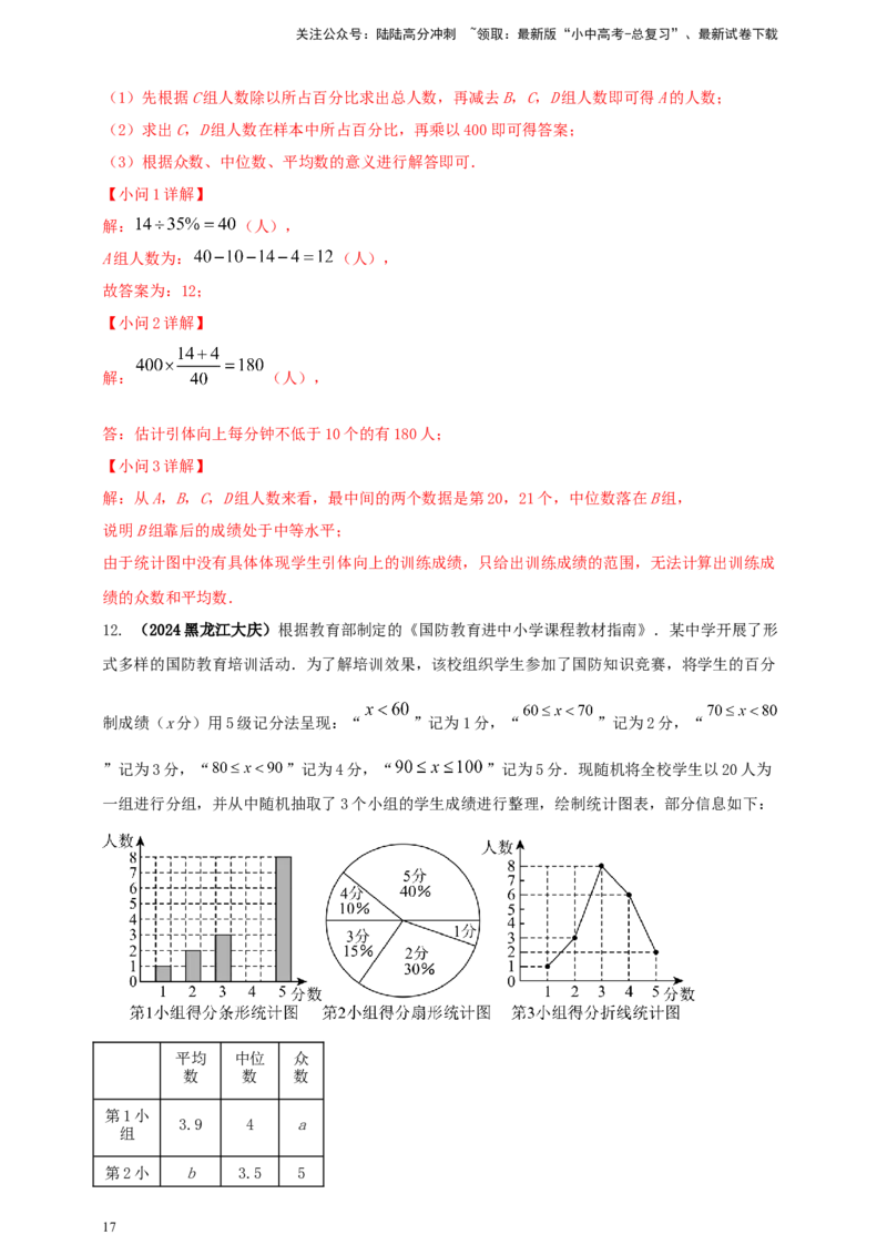 2025年中考数学一轮复习学案：7.1抽样与数据分析（教师版）_02中考总复习（2026版更新中）_02-数学-中考总复习_2025中考复习资料_2025年中考数学一轮复习学案（全国通用）
