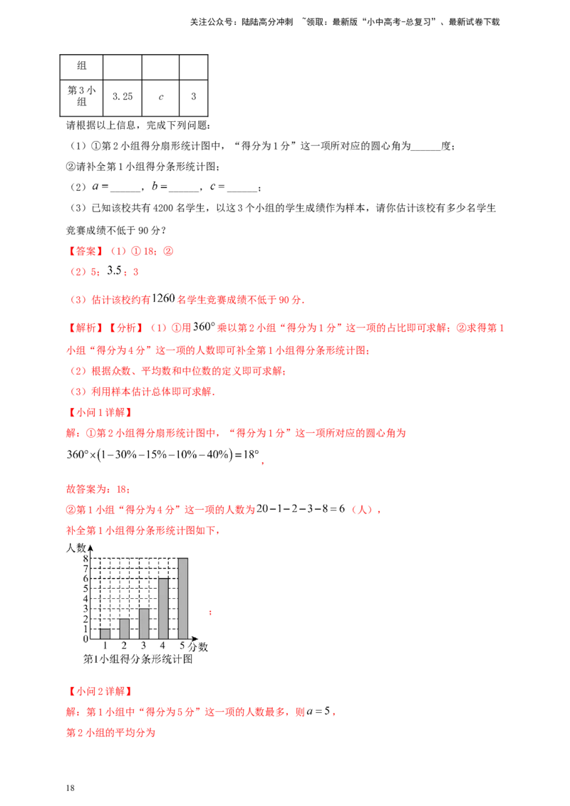 2025年中考数学一轮复习学案：7.1抽样与数据分析（教师版）_02中考总复习（2026版更新中）_02-数学-中考总复习_2025中考复习资料_2025年中考数学一轮复习学案（全国通用）