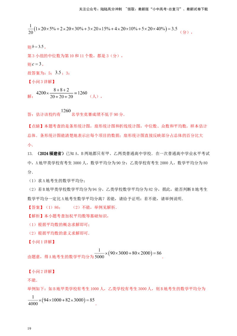 2025年中考数学一轮复习学案：7.1抽样与数据分析（教师版）_02中考总复习（2026版更新中）_02-数学-中考总复习_2025中考复习资料_2025年中考数学一轮复习学案（全国通用）
