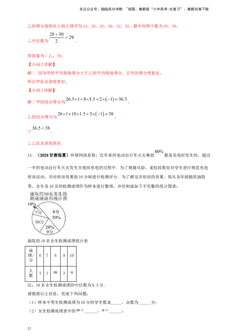 2025年中考数学一轮复习学案：7.1抽样与数据分析（教师版）_02中考总复习（2026版更新中）_02-数学-中考总复习_2025中考复习资料_2025年中考数学一轮复习学案（全国通用）