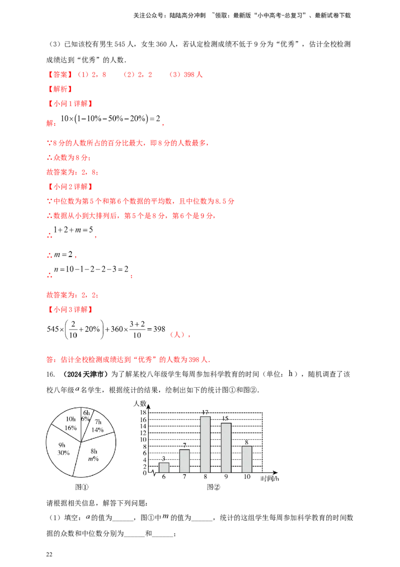 2025年中考数学一轮复习学案：7.1抽样与数据分析（教师版）_02中考总复习（2026版更新中）_02-数学-中考总复习_2025中考复习资料_2025年中考数学一轮复习学案（全国通用）