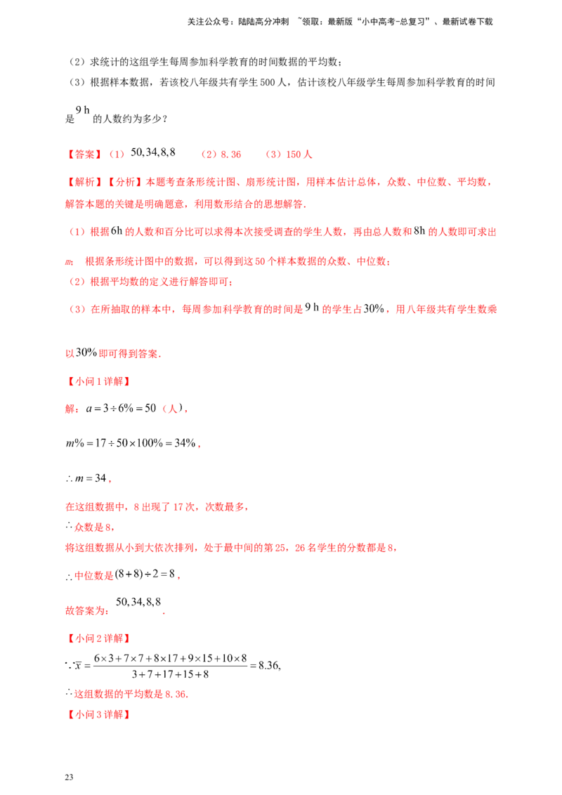 2025年中考数学一轮复习学案：7.1抽样与数据分析（教师版）_02中考总复习（2026版更新中）_02-数学-中考总复习_2025中考复习资料_2025年中考数学一轮复习学案（全国通用）