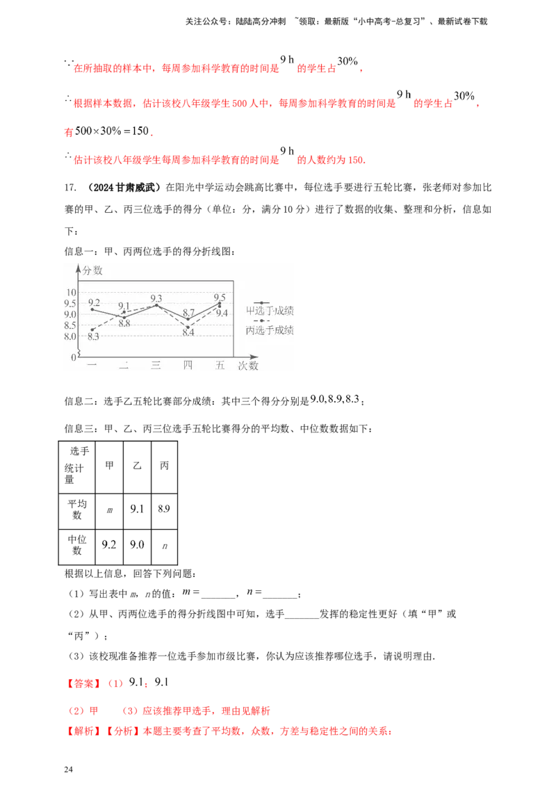 2025年中考数学一轮复习学案：7.1抽样与数据分析（教师版）_02中考总复习（2026版更新中）_02-数学-中考总复习_2025中考复习资料_2025年中考数学一轮复习学案（全国通用）