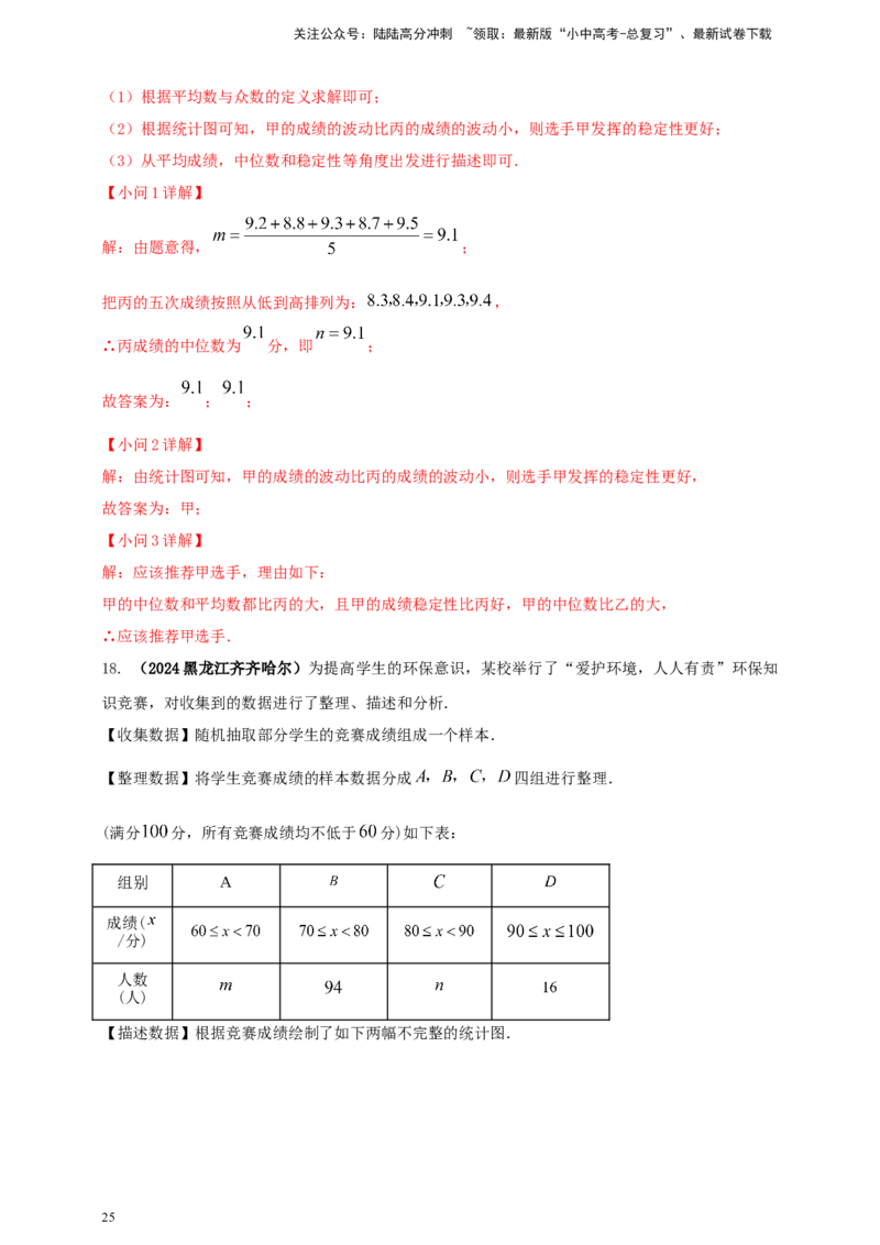 2025年中考数学一轮复习学案：7.1抽样与数据分析（教师版）_02中考总复习（2026版更新中）_02-数学-中考总复习_2025中考复习资料_2025年中考数学一轮复习学案（全国通用）