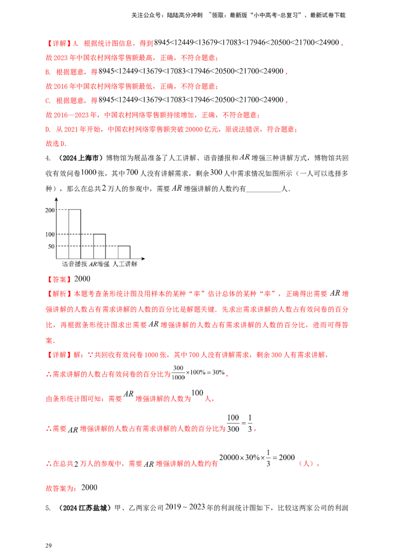 2025年中考数学一轮复习学案：7.1抽样与数据分析（教师版）_02中考总复习（2026版更新中）_02-数学-中考总复习_2025中考复习资料_2025年中考数学一轮复习学案（全国通用）