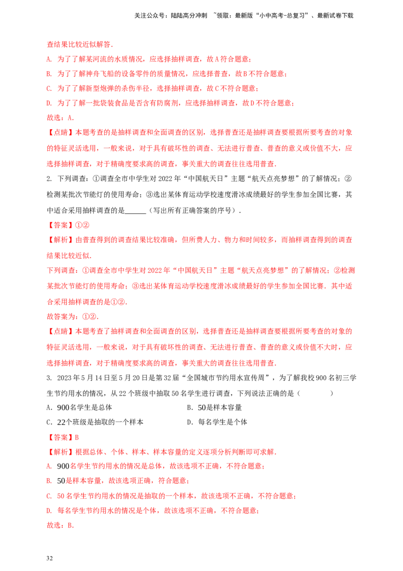 2025年中考数学一轮复习学案：7.1抽样与数据分析（教师版）_02中考总复习（2026版更新中）_02-数学-中考总复习_2025中考复习资料_2025年中考数学一轮复习学案（全国通用）