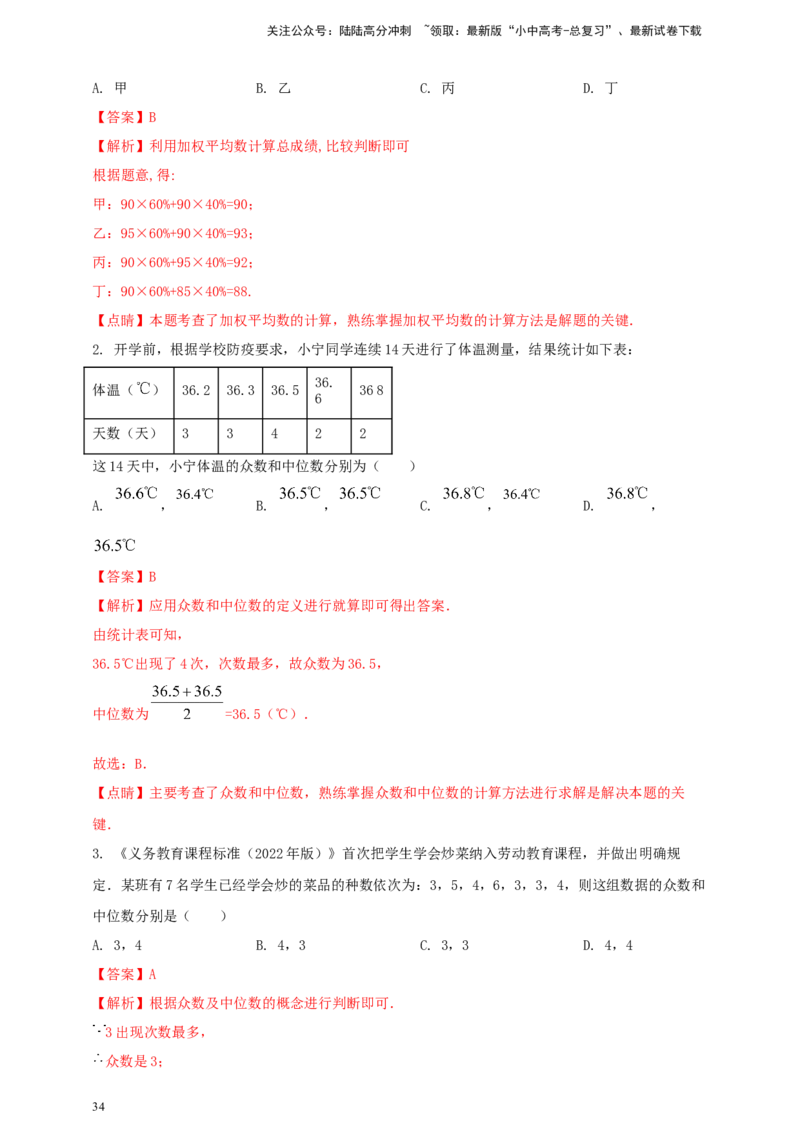 2025年中考数学一轮复习学案：7.1抽样与数据分析（教师版）_02中考总复习（2026版更新中）_02-数学-中考总复习_2025中考复习资料_2025年中考数学一轮复习学案（全国通用）