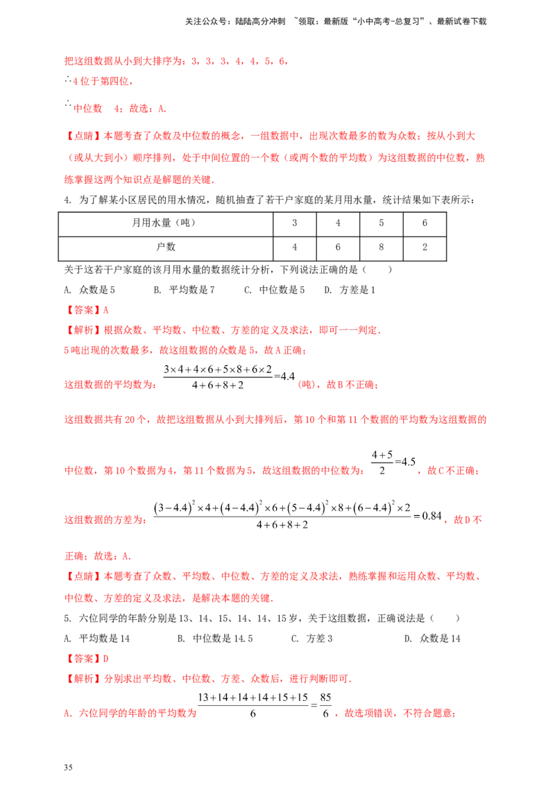 2025年中考数学一轮复习学案：7.1抽样与数据分析（教师版）_02中考总复习（2026版更新中）_02-数学-中考总复习_2025中考复习资料_2025年中考数学一轮复习学案（全国通用）