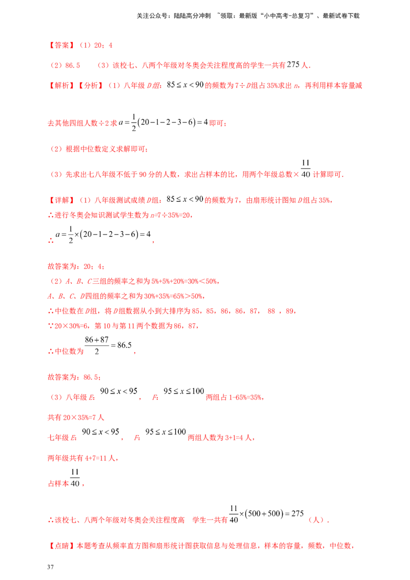 2025年中考数学一轮复习学案：7.1抽样与数据分析（教师版）_02中考总复习（2026版更新中）_02-数学-中考总复习_2025中考复习资料_2025年中考数学一轮复习学案（全国通用）