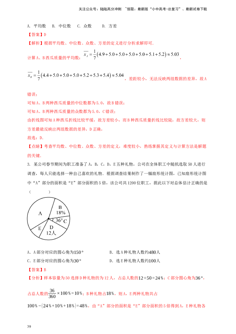 2025年中考数学一轮复习学案：7.1抽样与数据分析（教师版）_02中考总复习（2026版更新中）_02-数学-中考总复习_2025中考复习资料_2025年中考数学一轮复习学案（全国通用）