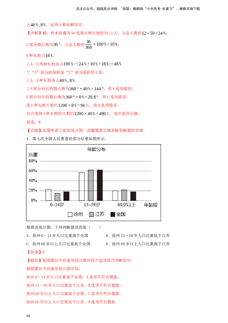 2025年中考数学一轮复习学案：7.1抽样与数据分析（教师版）_02中考总复习（2026版更新中）_02-数学-中考总复习_2025中考复习资料_2025年中考数学一轮复习学案（全国通用）
