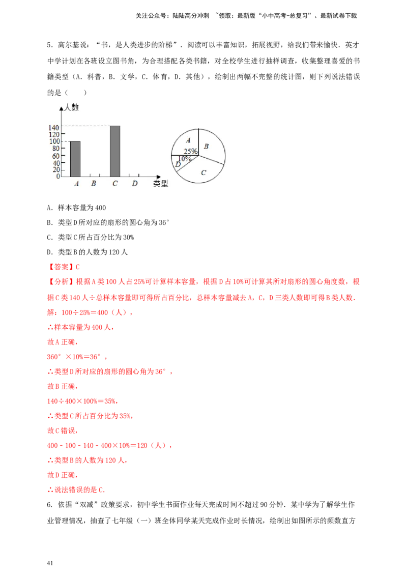 2025年中考数学一轮复习学案：7.1抽样与数据分析（教师版）_02中考总复习（2026版更新中）_02-数学-中考总复习_2025中考复习资料_2025年中考数学一轮复习学案（全国通用）