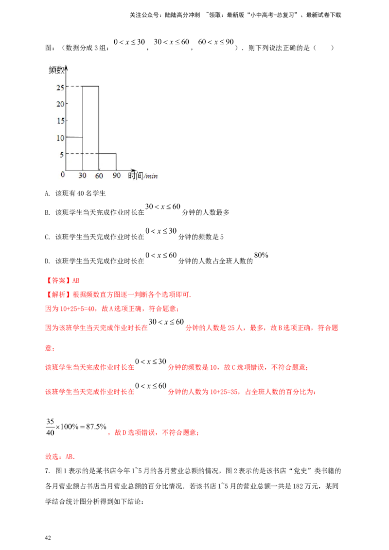 2025年中考数学一轮复习学案：7.1抽样与数据分析（教师版）_02中考总复习（2026版更新中）_02-数学-中考总复习_2025中考复习资料_2025年中考数学一轮复习学案（全国通用）