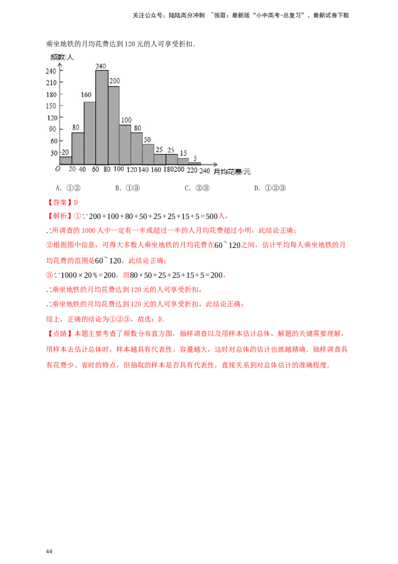 2025年中考数学一轮复习学案：7.1抽样与数据分析（教师版）_02中考总复习（2026版更新中）_02-数学-中考总复习_2025中考复习资料_2025年中考数学一轮复习学案（全国通用）