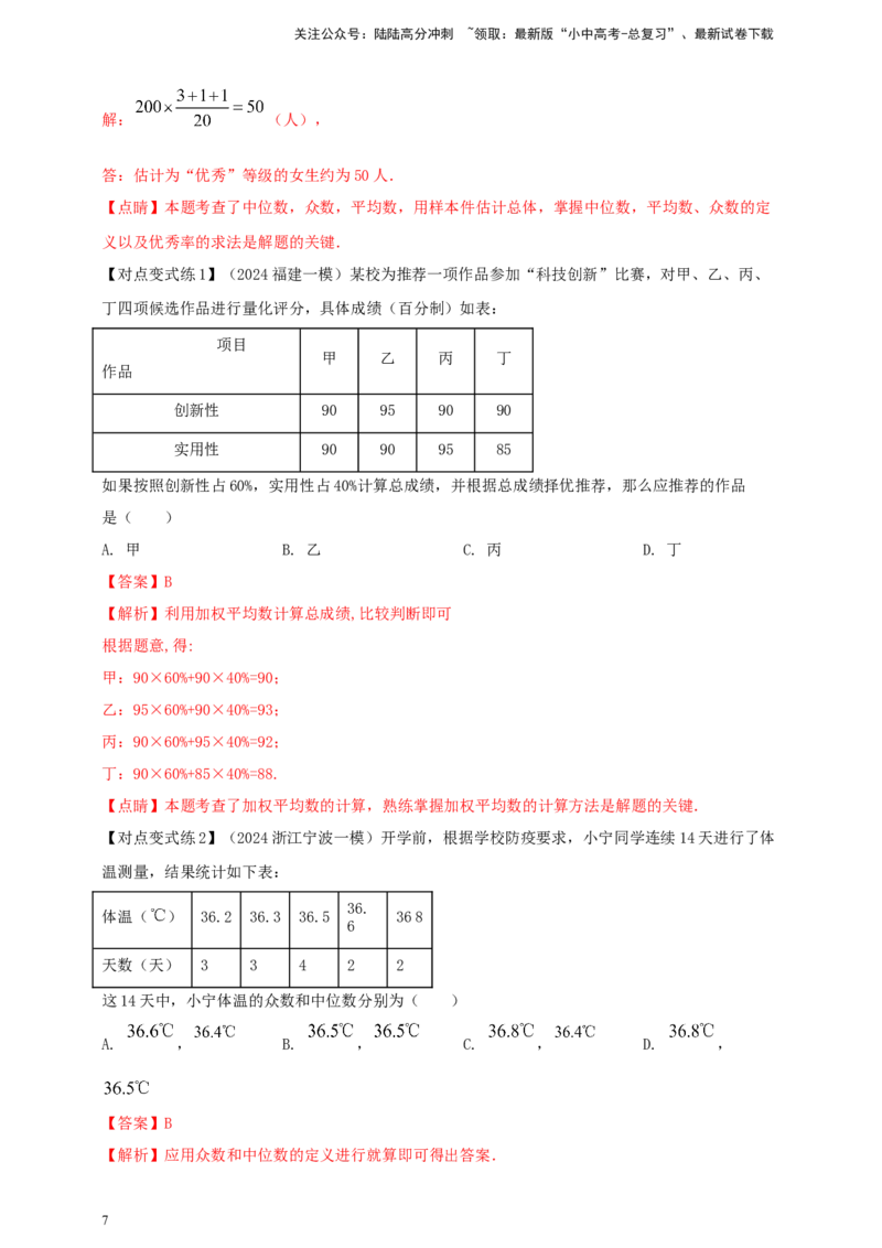 2025年中考数学一轮复习学案：7.1抽样与数据分析（教师版）_02中考总复习（2026版更新中）_02-数学-中考总复习_2025中考复习资料_2025年中考数学一轮复习学案（全国通用）