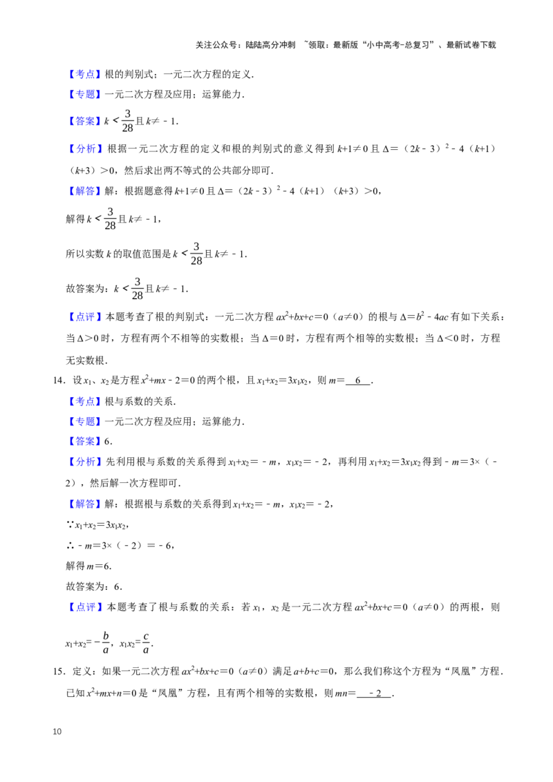 2025中考数学一轮复习第10讲一元二次方程（含解析+考点卡片）_02中考总复习（2026版更新中）_02-数学-中考总复习_2025中考复习资料_2025中考数学一轮复习（含解析+考点卡片）