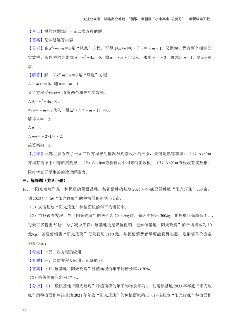 2025中考数学一轮复习第10讲一元二次方程（含解析+考点卡片）_02中考总复习（2026版更新中）_02-数学-中考总复习_2025中考复习资料_2025中考数学一轮复习（含解析+考点卡片）