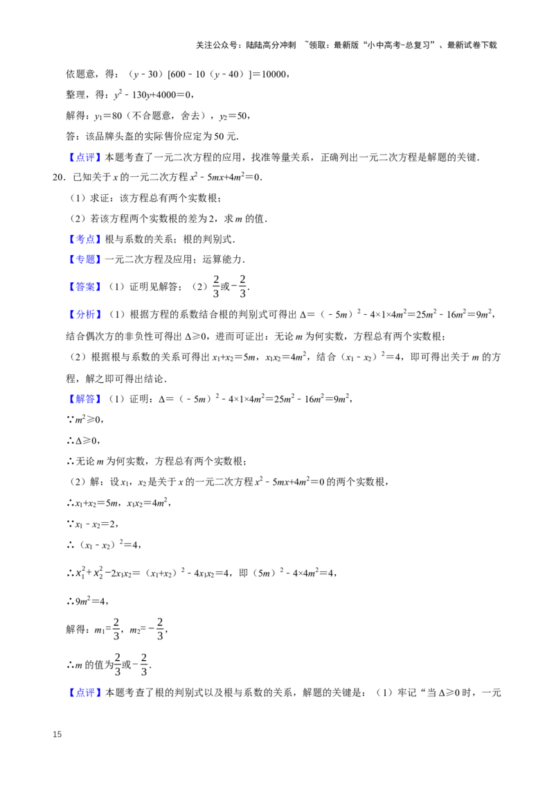 2025中考数学一轮复习第10讲一元二次方程（含解析+考点卡片）_02中考总复习（2026版更新中）_02-数学-中考总复习_2025中考复习资料_2025中考数学一轮复习（含解析+考点卡片）