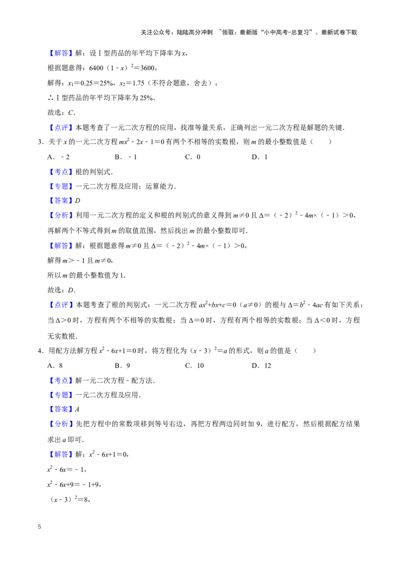 2025中考数学一轮复习第10讲一元二次方程（含解析+考点卡片）_02中考总复习（2026版更新中）_02-数学-中考总复习_2025中考复习资料_2025中考数学一轮复习（含解析+考点卡片）
