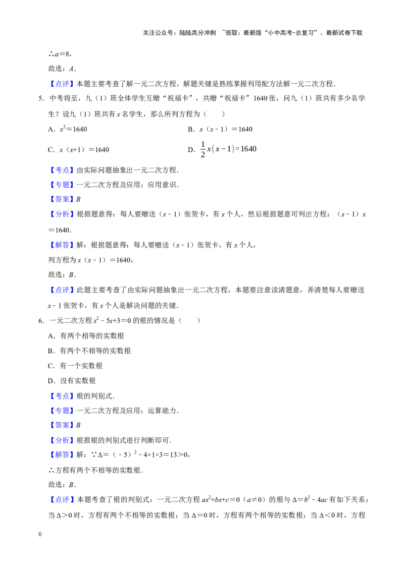 2025中考数学一轮复习第10讲一元二次方程（含解析+考点卡片）_02中考总复习（2026版更新中）_02-数学-中考总复习_2025中考复习资料_2025中考数学一轮复习（含解析+考点卡片）