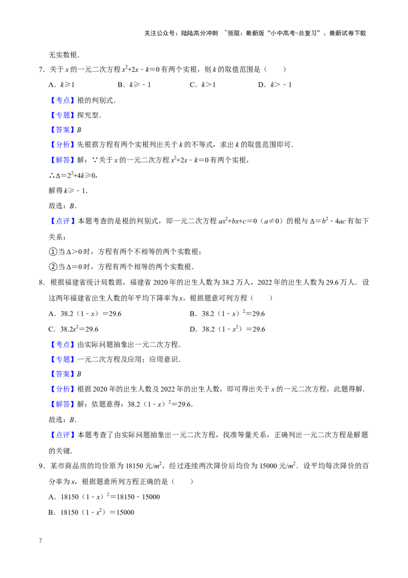 2025中考数学一轮复习第10讲一元二次方程（含解析+考点卡片）_02中考总复习（2026版更新中）_02-数学-中考总复习_2025中考复习资料_2025中考数学一轮复习（含解析+考点卡片）
