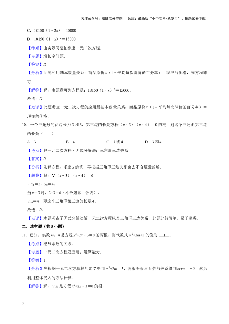 2025中考数学一轮复习第10讲一元二次方程（含解析+考点卡片）_02中考总复习（2026版更新中）_02-数学-中考总复习_2025中考复习资料_2025中考数学一轮复习（含解析+考点卡片）