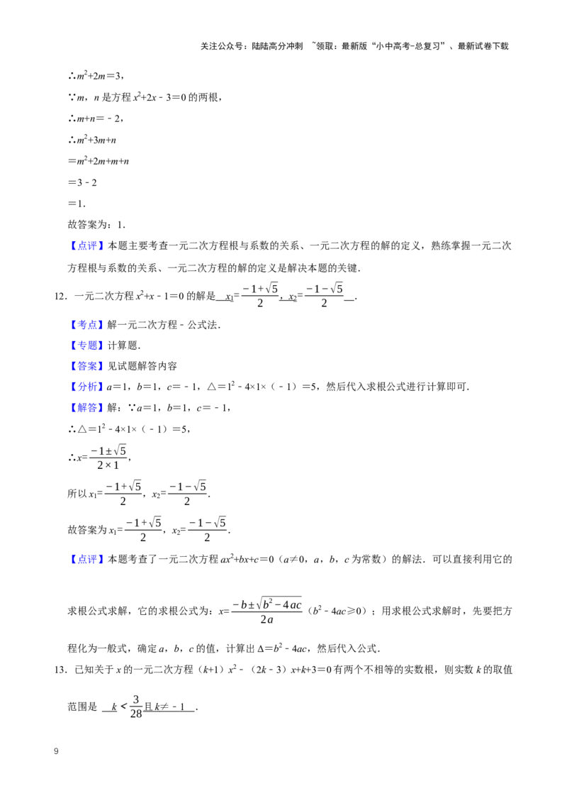 2025中考数学一轮复习第10讲一元二次方程（含解析+考点卡片）_02中考总复习（2026版更新中）_02-数学-中考总复习_2025中考复习资料_2025中考数学一轮复习（含解析+考点卡片）