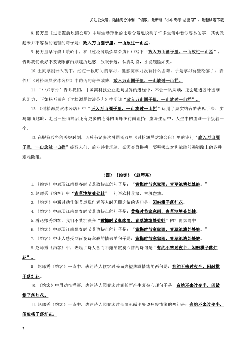 13++七年级下册第六单元课外诗词默写背诵-2025年中考语文古诗文默写背诵与强化训练_02中考总复习（2026版更新中）_01-语文-中考总复习_2025年中考资料_中考文言文专项