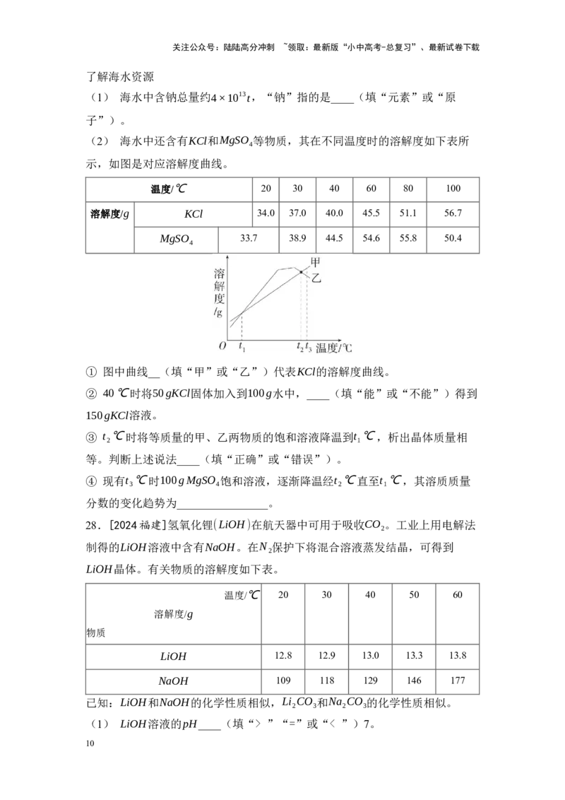 2025年中考化学一轮复习专题四水和溶液练习（含解析）_02中考总复习（2026版更新中）_05-化学-中考总复习_2025年中考复习资料_2025年中考化学一轮复习：专题练（含解析）