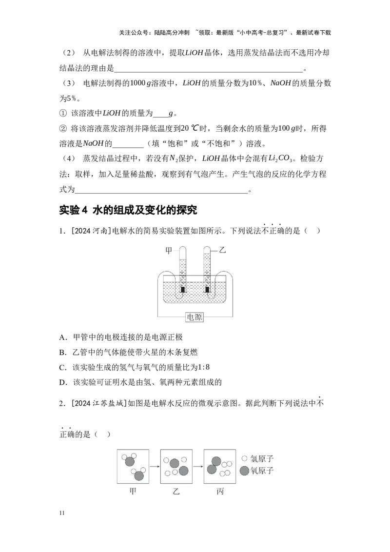 2025年中考化学一轮复习专题四水和溶液练习（含解析）_02中考总复习（2026版更新中）_05-化学-中考总复习_2025年中考复习资料_2025年中考化学一轮复习：专题练（含解析）