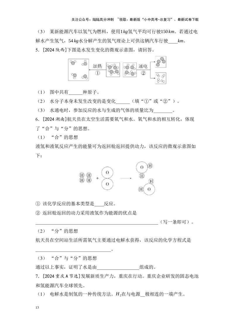 2025年中考化学一轮复习专题四水和溶液练习（含解析）_02中考总复习（2026版更新中）_05-化学-中考总复习_2025年中考复习资料_2025年中考化学一轮复习：专题练（含解析）
