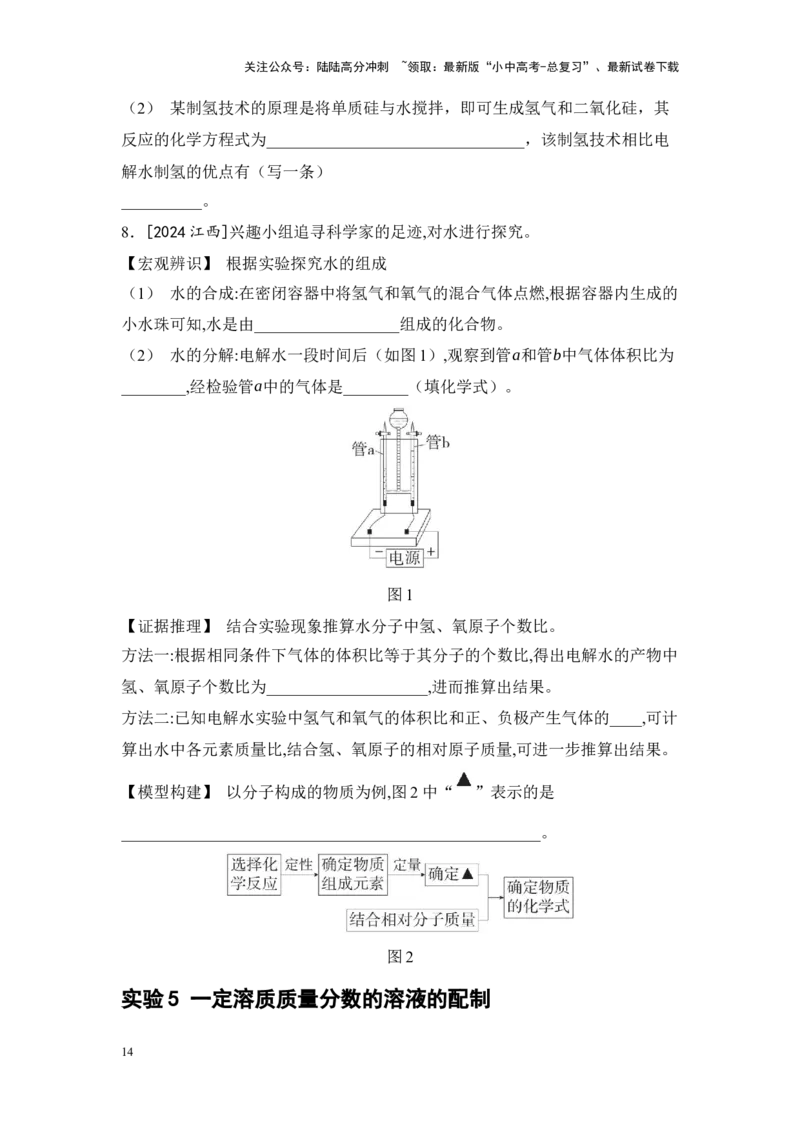 2025年中考化学一轮复习专题四水和溶液练习（含解析）_02中考总复习（2026版更新中）_05-化学-中考总复习_2025年中考复习资料_2025年中考化学一轮复习：专题练（含解析）