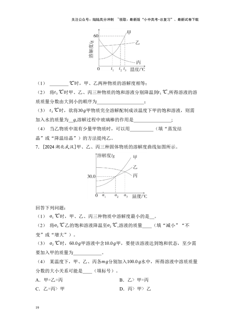 2025年中考化学一轮复习专题四水和溶液练习（含解析）_02中考总复习（2026版更新中）_05-化学-中考总复习_2025年中考复习资料_2025年中考化学一轮复习：专题练（含解析）