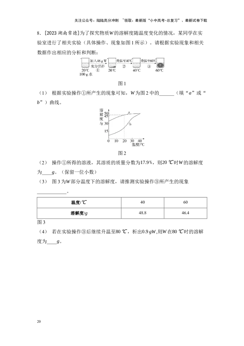 2025年中考化学一轮复习专题四水和溶液练习（含解析）_02中考总复习（2026版更新中）_05-化学-中考总复习_2025年中考复习资料_2025年中考化学一轮复习：专题练（含解析）