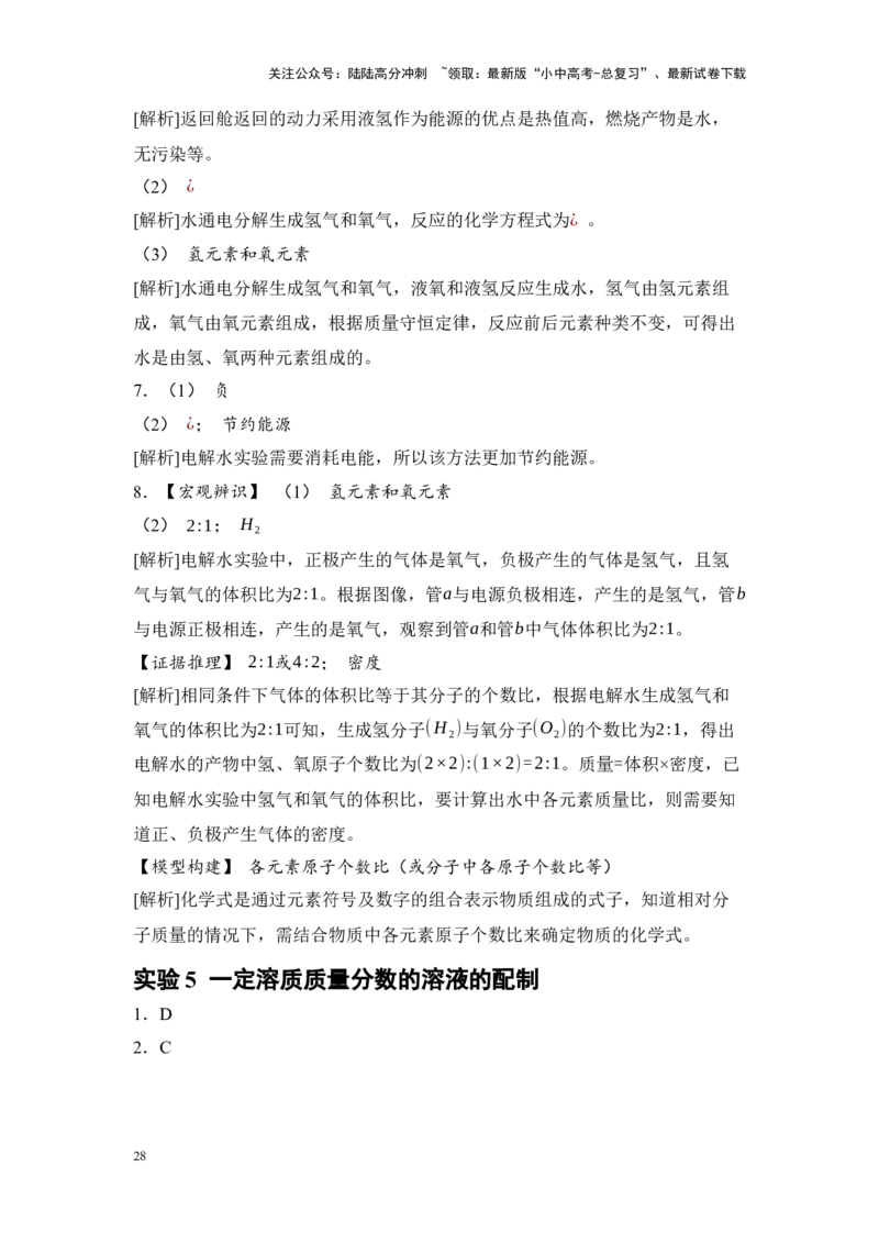 2025年中考化学一轮复习专题四水和溶液练习（含解析）_02中考总复习（2026版更新中）_05-化学-中考总复习_2025年中考复习资料_2025年中考化学一轮复习：专题练（含解析）
