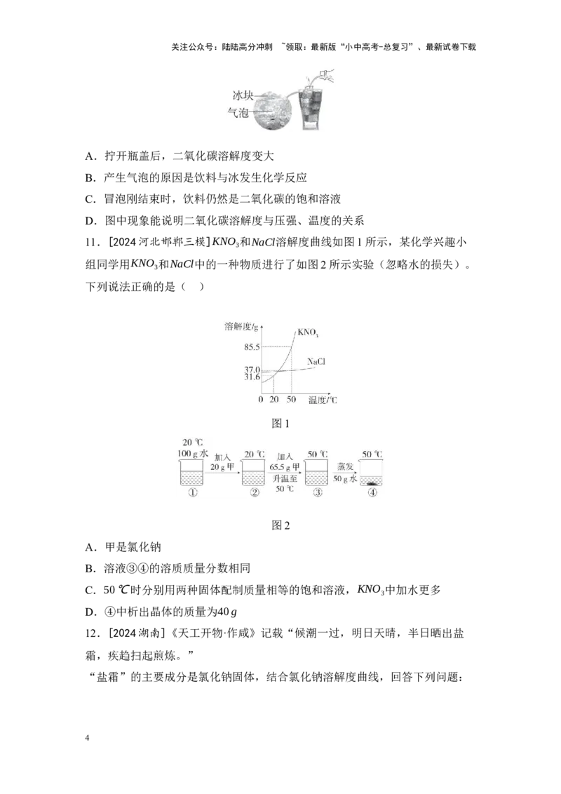 2025年中考化学一轮复习专题四水和溶液练习（含解析）_02中考总复习（2026版更新中）_05-化学-中考总复习_2025年中考复习资料_2025年中考化学一轮复习：专题练（含解析）