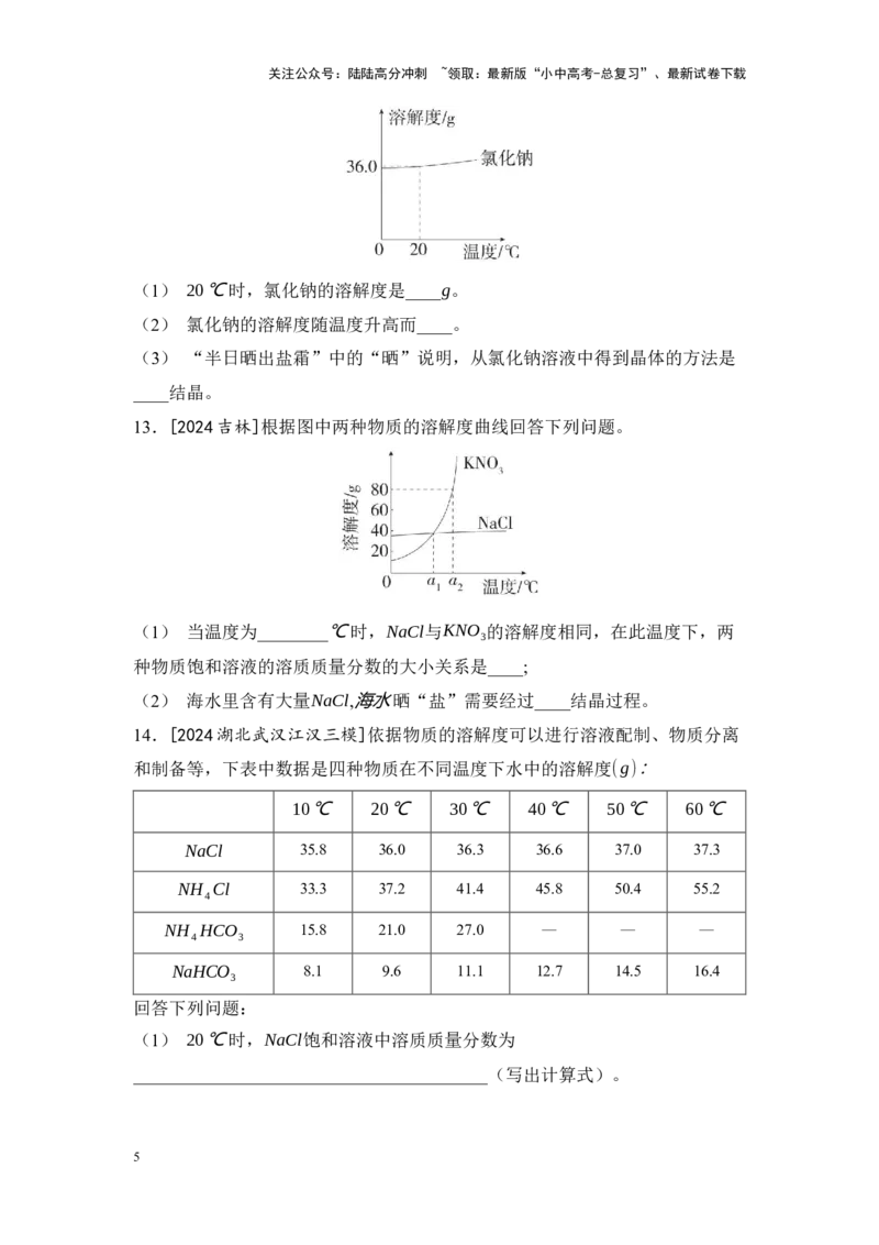 2025年中考化学一轮复习专题四水和溶液练习（含解析）_02中考总复习（2026版更新中）_05-化学-中考总复习_2025年中考复习资料_2025年中考化学一轮复习：专题练（含解析）