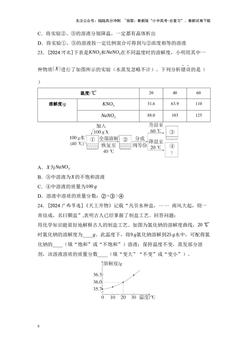 2025年中考化学一轮复习专题四水和溶液练习（含解析）_02中考总复习（2026版更新中）_05-化学-中考总复习_2025年中考复习资料_2025年中考化学一轮复习：专题练（含解析）