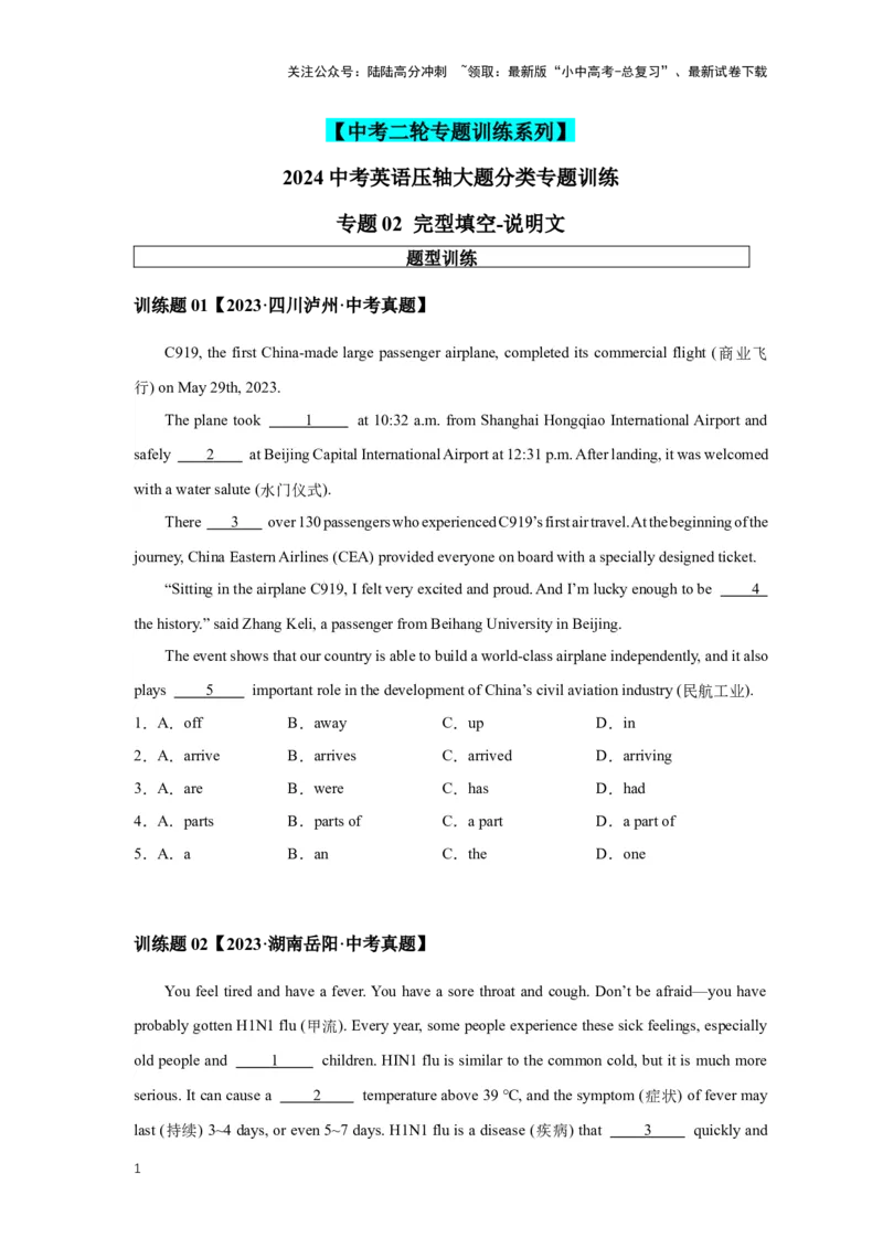 2024年中考英语压轴专题训练-专题02完形填空-说明文专练（含解析）_02中考总复习（2026版更新中）_03-英语-中考总复习_2024年中考复习资料_专项复习资料_2024年中考英语压轴专题训练