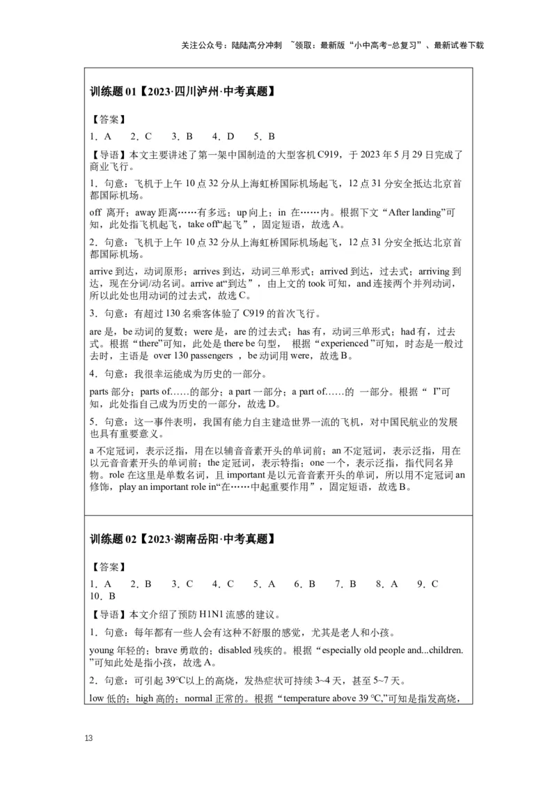 2024年中考英语压轴专题训练-专题02完形填空-说明文专练（含解析）_02中考总复习（2026版更新中）_03-英语-中考总复习_2024年中考复习资料_专项复习资料_2024年中考英语压轴专题训练