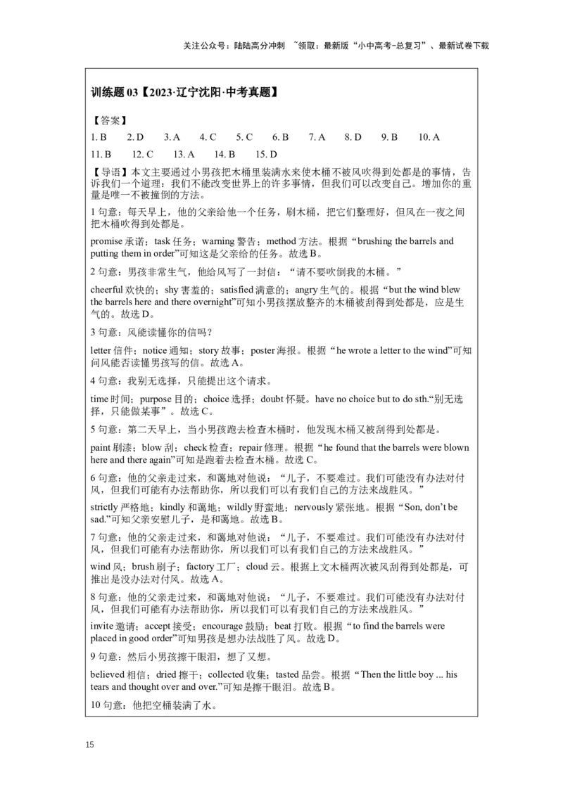 2024年中考英语压轴专题训练-专题02完形填空-说明文专练（含解析）_02中考总复习（2026版更新中）_03-英语-中考总复习_2024年中考复习资料_专项复习资料_2024年中考英语压轴专题训练