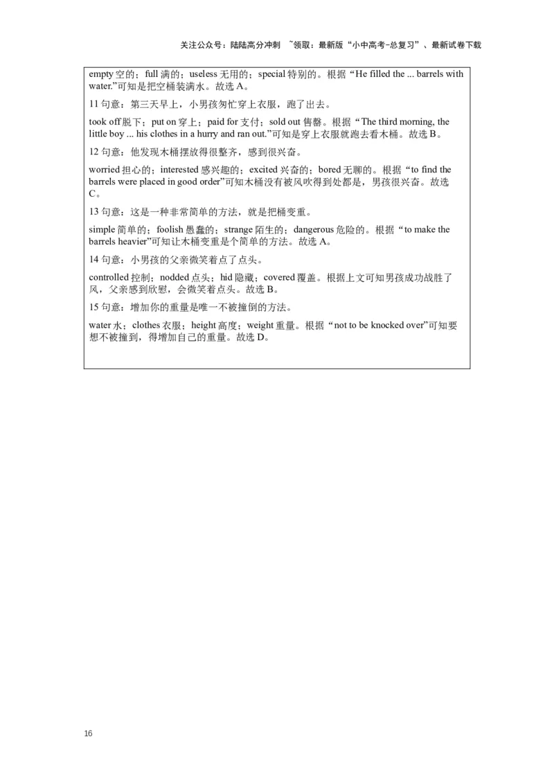 2024年中考英语压轴专题训练-专题02完形填空-说明文专练（含解析）_02中考总复习（2026版更新中）_03-英语-中考总复习_2024年中考复习资料_专项复习资料_2024年中考英语压轴专题训练