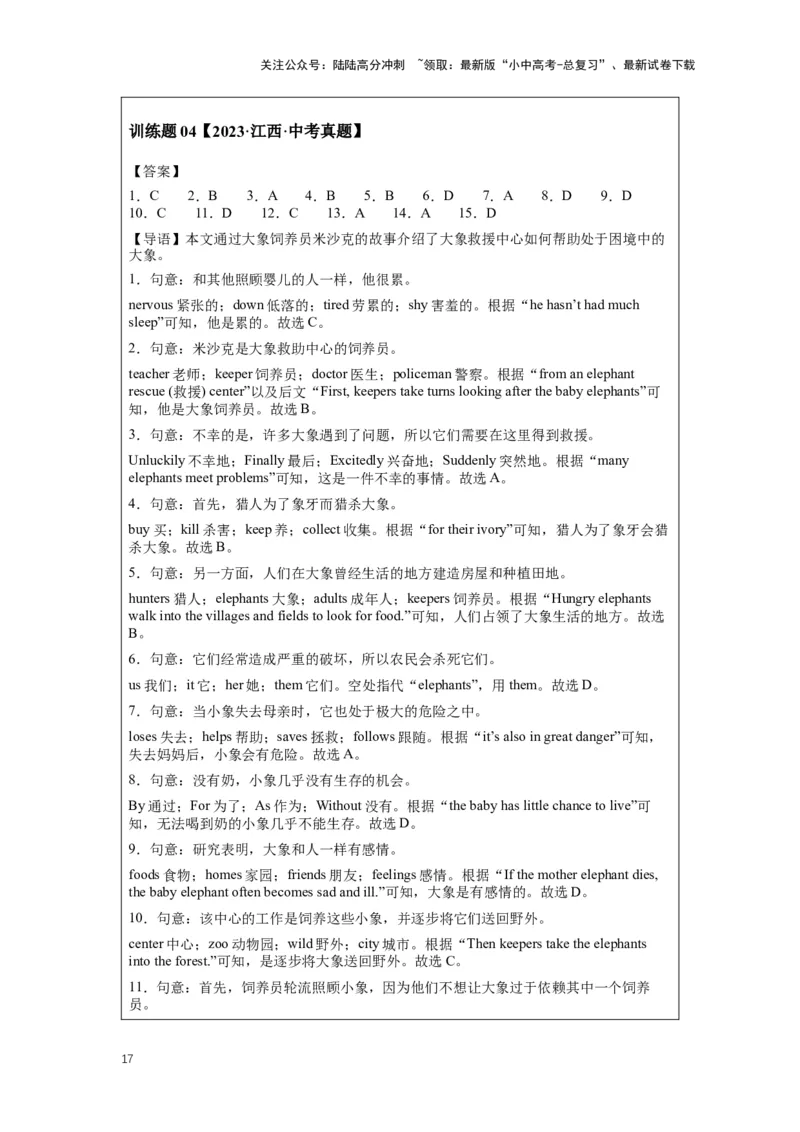 2024年中考英语压轴专题训练-专题02完形填空-说明文专练（含解析）_02中考总复习（2026版更新中）_03-英语-中考总复习_2024年中考复习资料_专项复习资料_2024年中考英语压轴专题训练