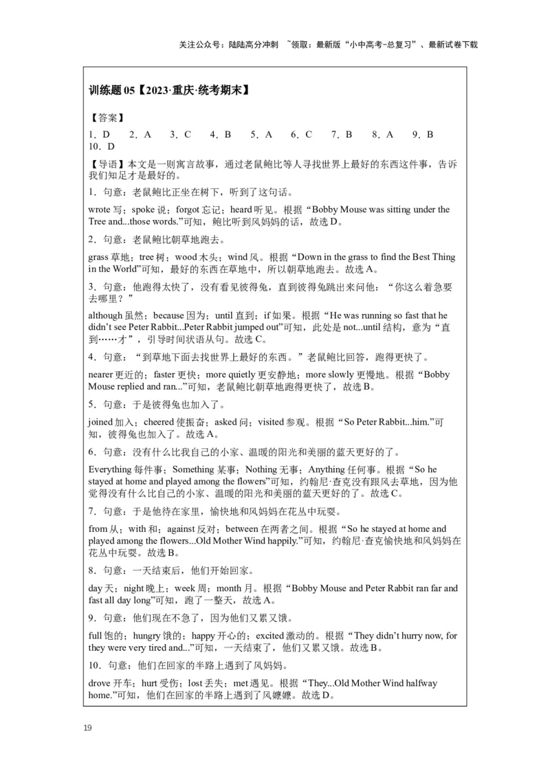 2024年中考英语压轴专题训练-专题02完形填空-说明文专练（含解析）_02中考总复习（2026版更新中）_03-英语-中考总复习_2024年中考复习资料_专项复习资料_2024年中考英语压轴专题训练