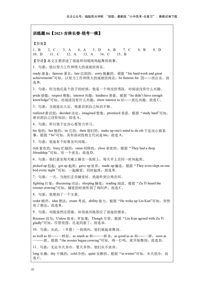 2024年中考英语压轴专题训练-专题02完形填空-说明文专练（含解析）_02中考总复习（2026版更新中）_03-英语-中考总复习_2024年中考复习资料_专项复习资料_2024年中考英语压轴专题训练