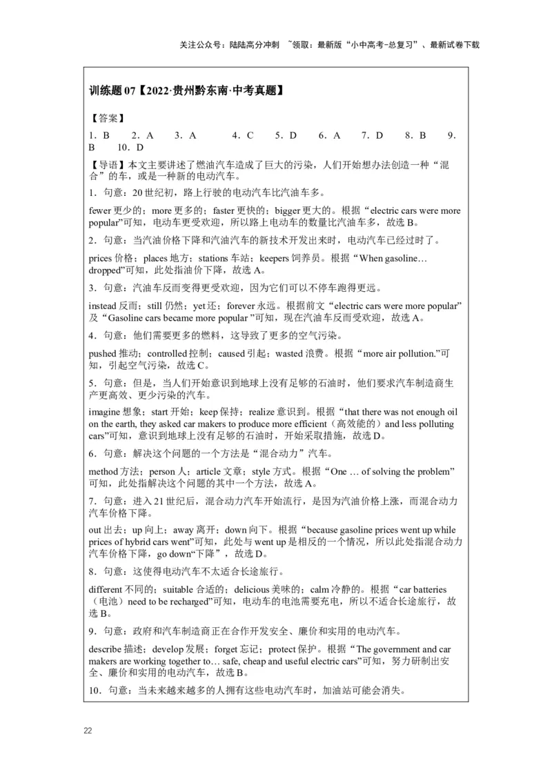 2024年中考英语压轴专题训练-专题02完形填空-说明文专练（含解析）_02中考总复习（2026版更新中）_03-英语-中考总复习_2024年中考复习资料_专项复习资料_2024年中考英语压轴专题训练