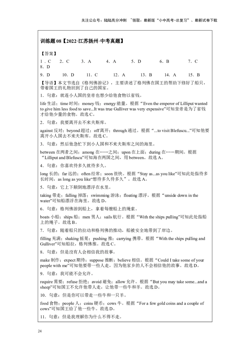 2024年中考英语压轴专题训练-专题02完形填空-说明文专练（含解析）_02中考总复习（2026版更新中）_03-英语-中考总复习_2024年中考复习资料_专项复习资料_2024年中考英语压轴专题训练